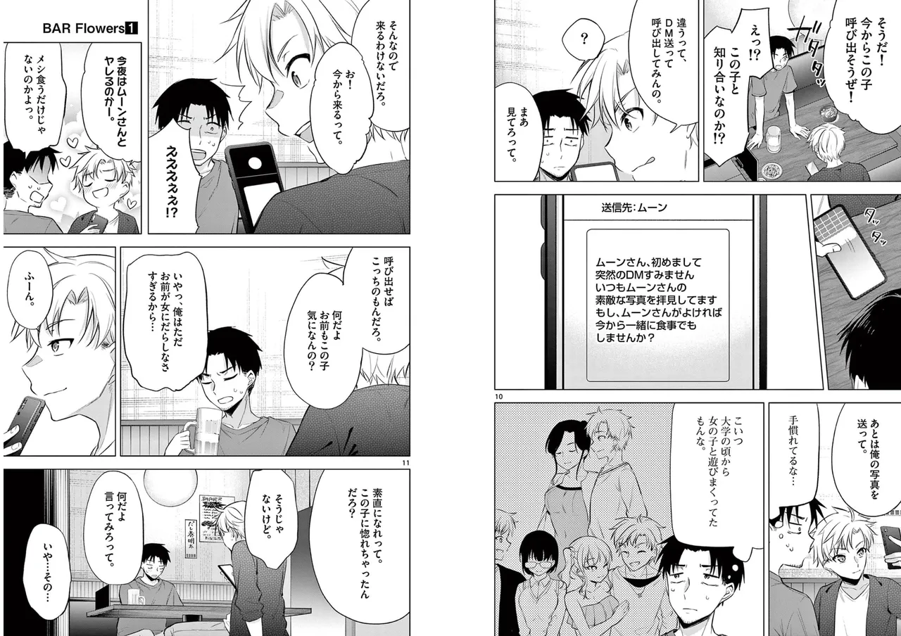 BAR Flowers 第01巻 Page.46