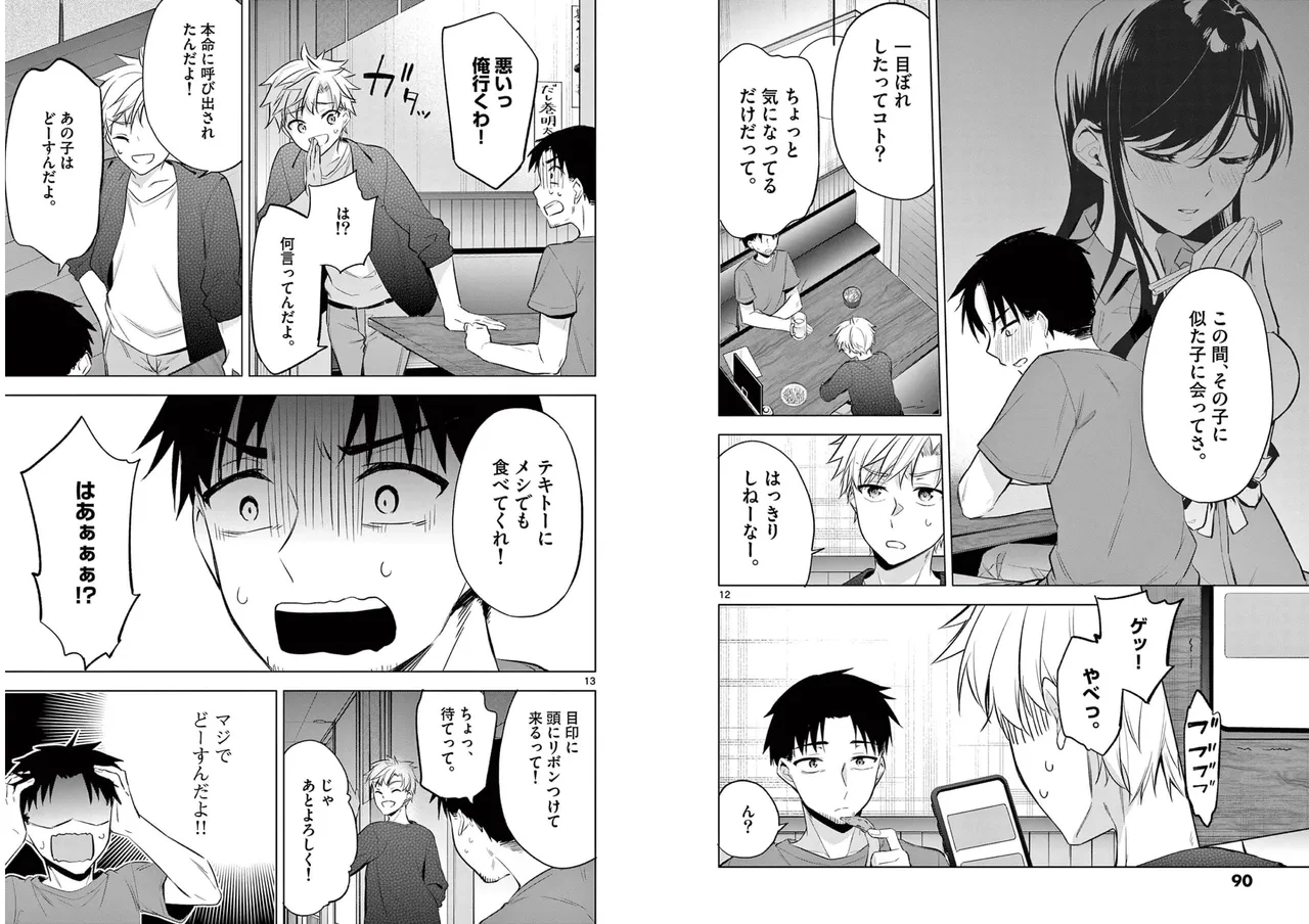 BAR Flowers 第01巻 Page.47