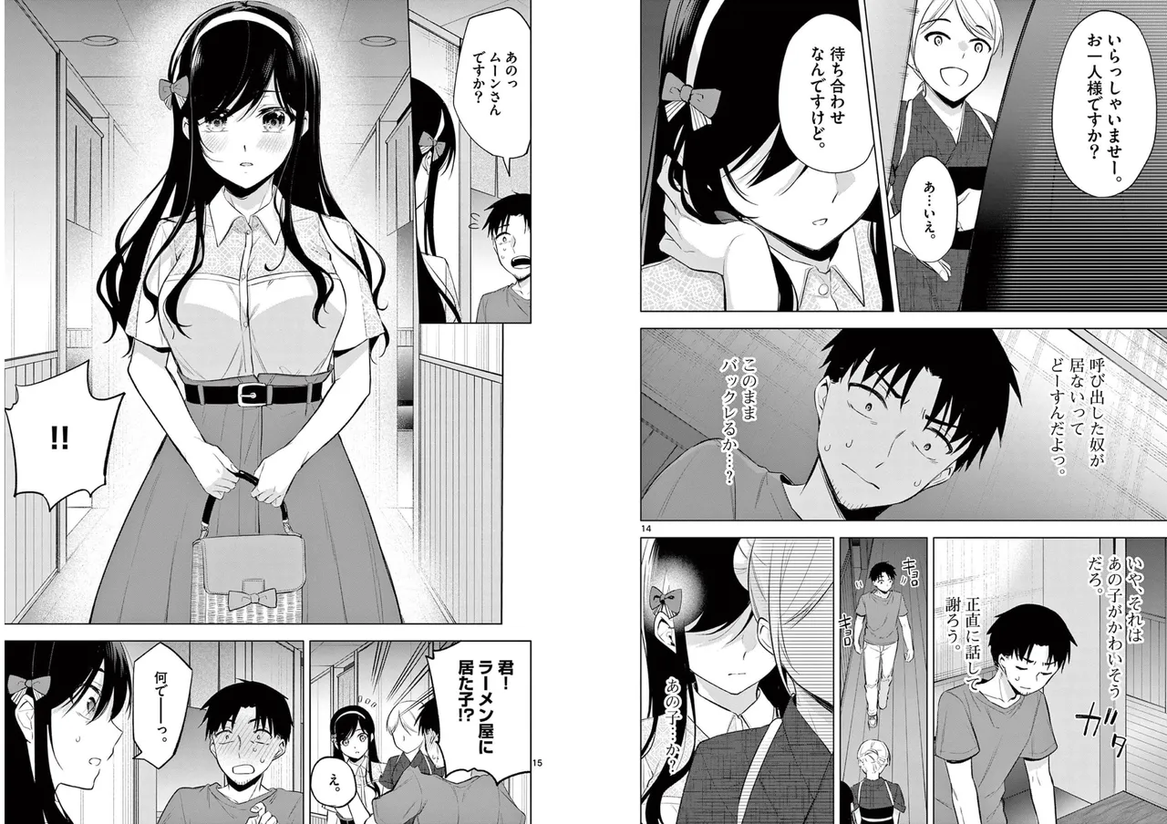 BAR Flowers 第01巻 Page.48