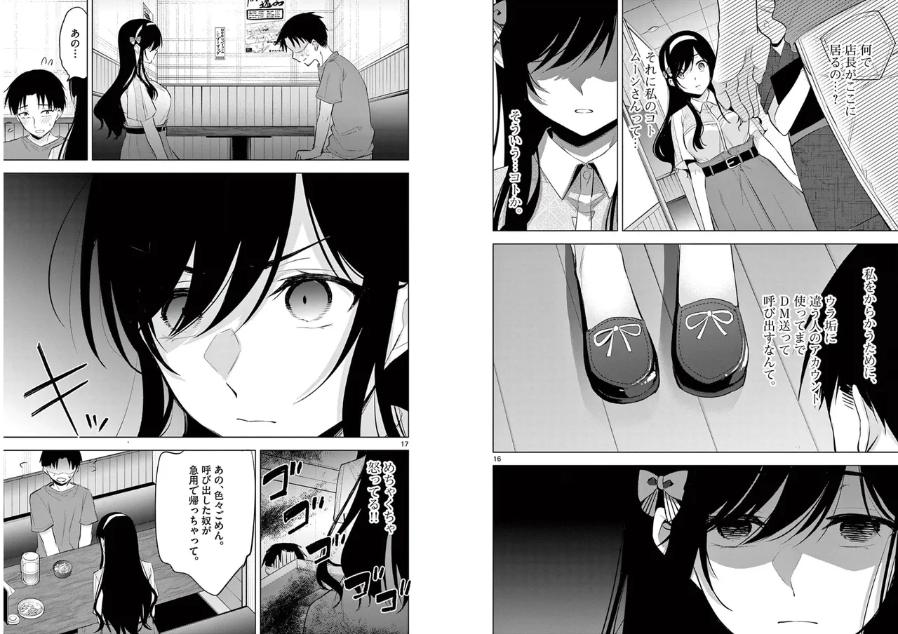 BAR Flowers 第01巻 Page.49