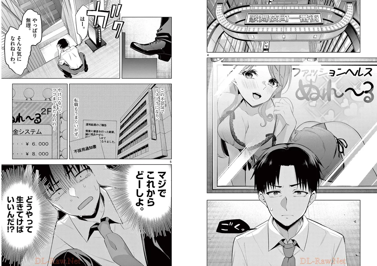 BAR Flowers 第01巻 Page.5