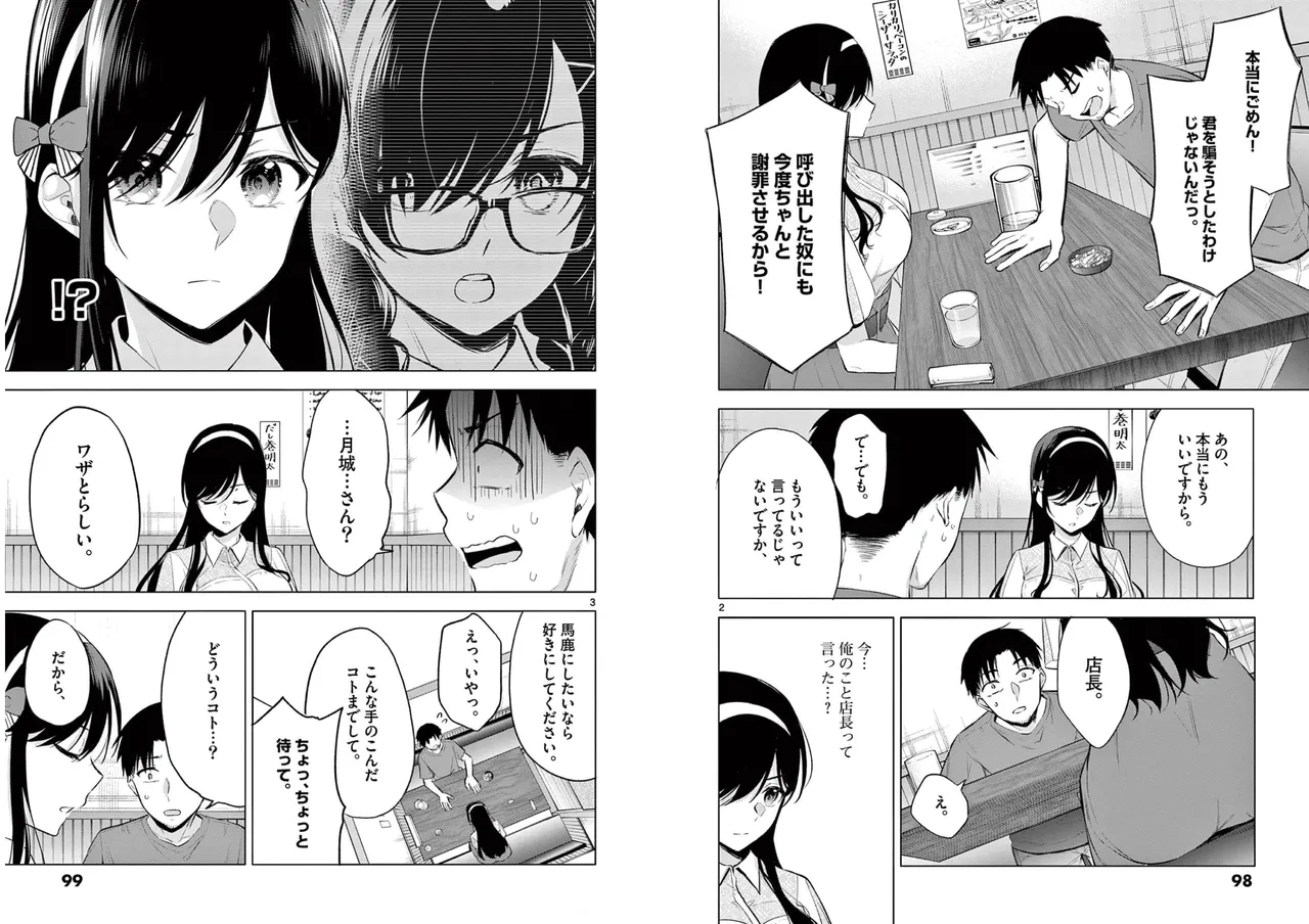 BAR Flowers 第01巻 Page.51