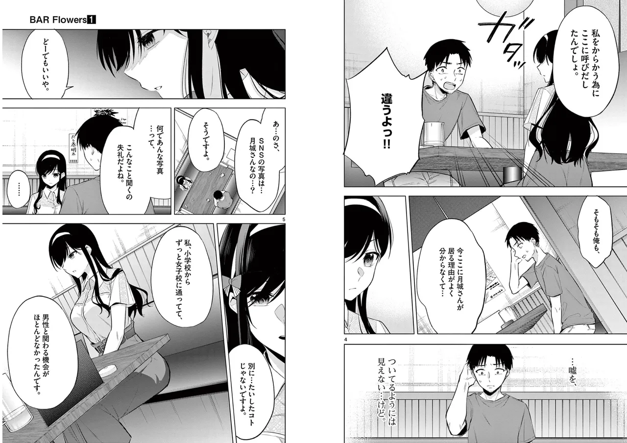 BAR Flowers 第01巻 Page.52