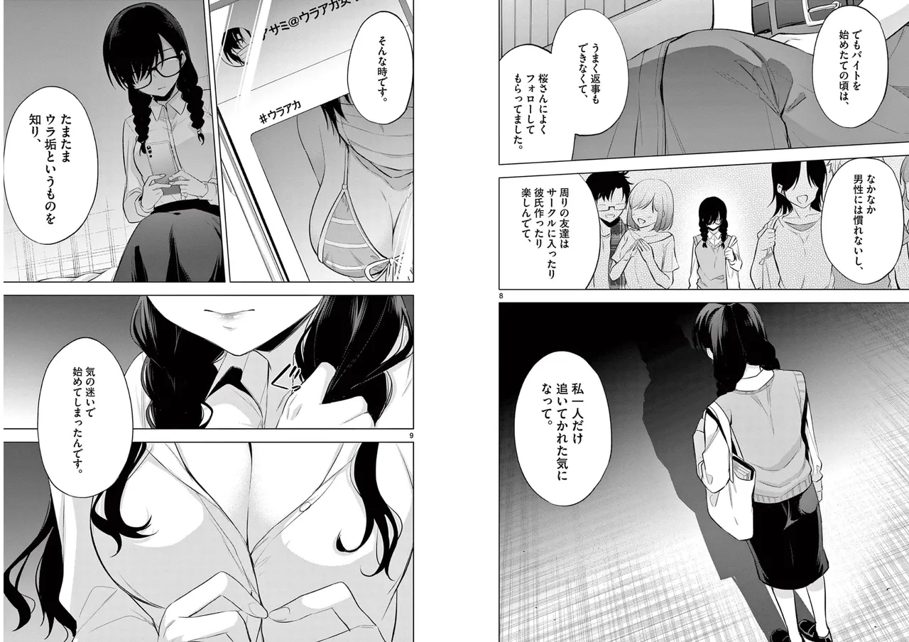 BAR Flowers 第01巻 Page.54