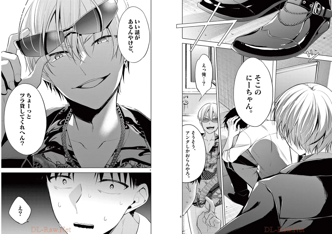 BAR Flowers 第01巻 Page.6