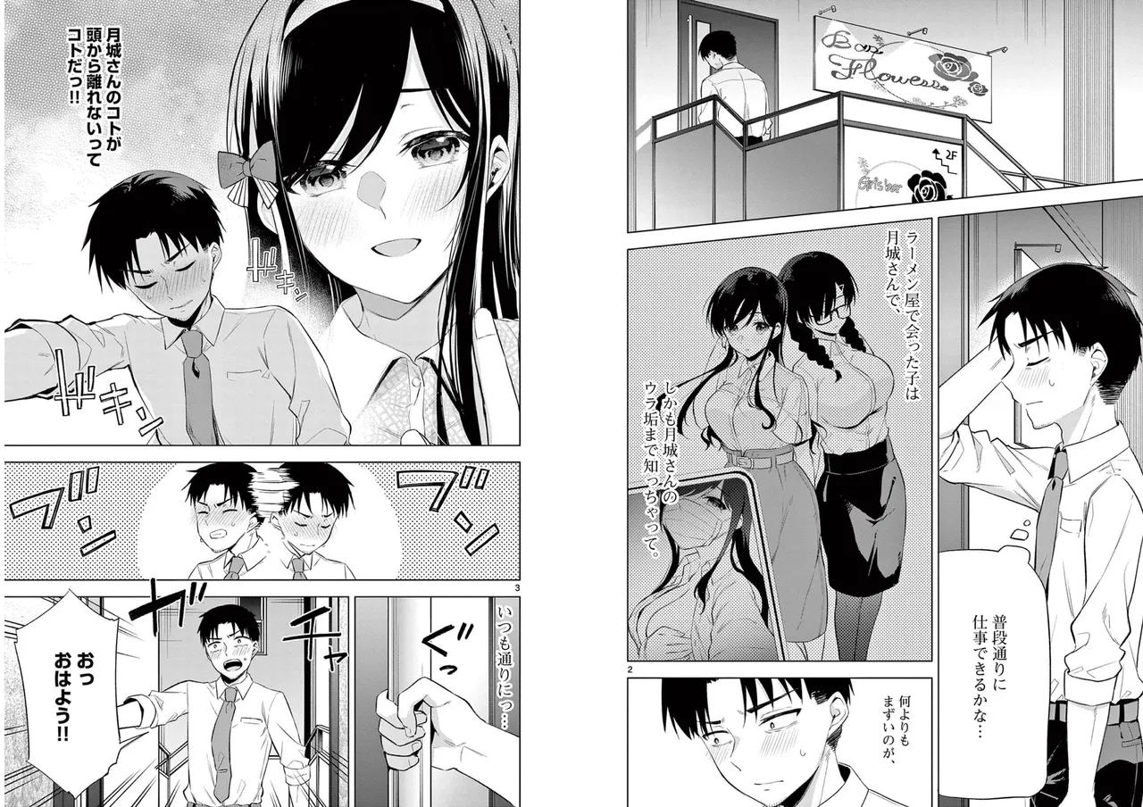 BAR Flowers 第01巻 Page.61