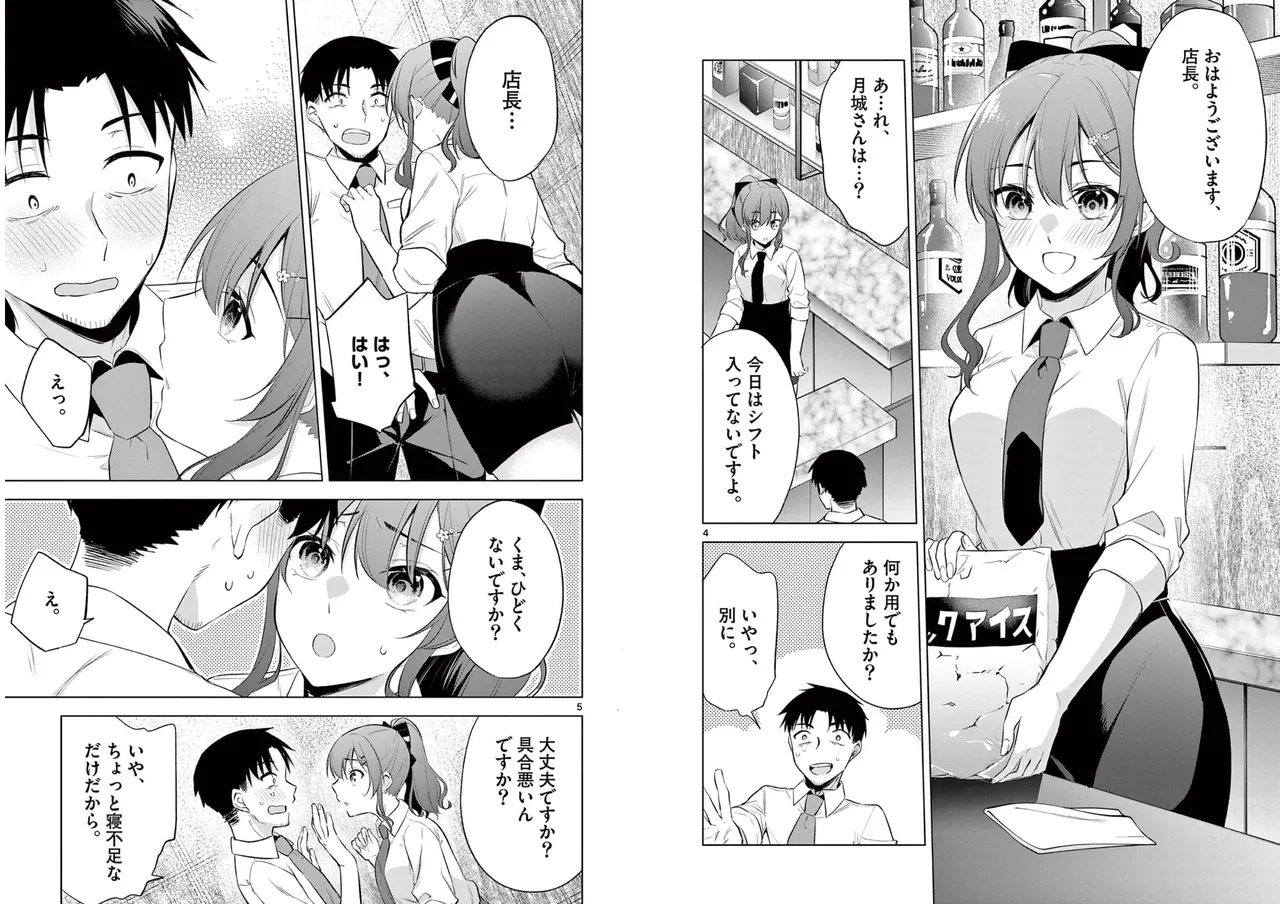 BAR Flowers 第01巻 Page.62