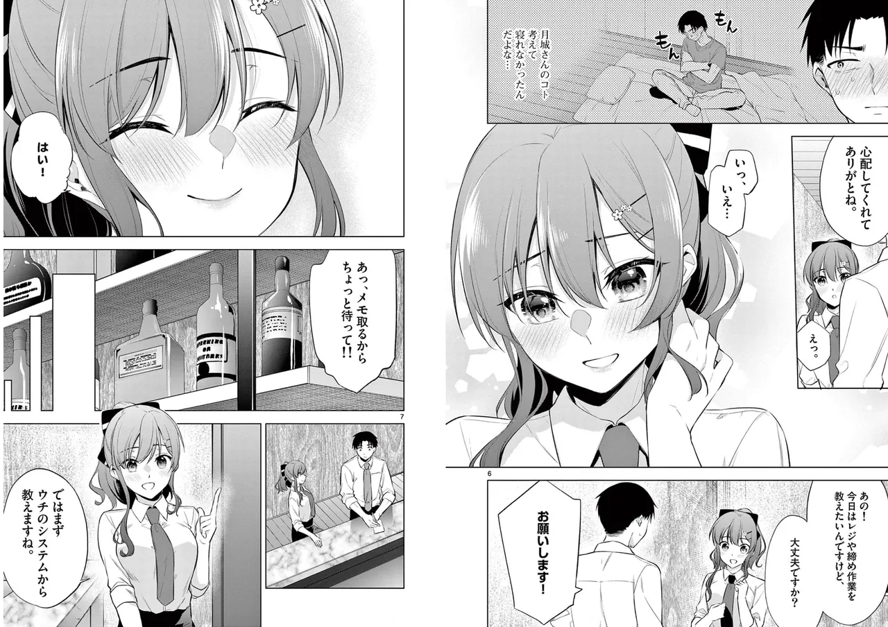BAR Flowers 第01巻 Page.63