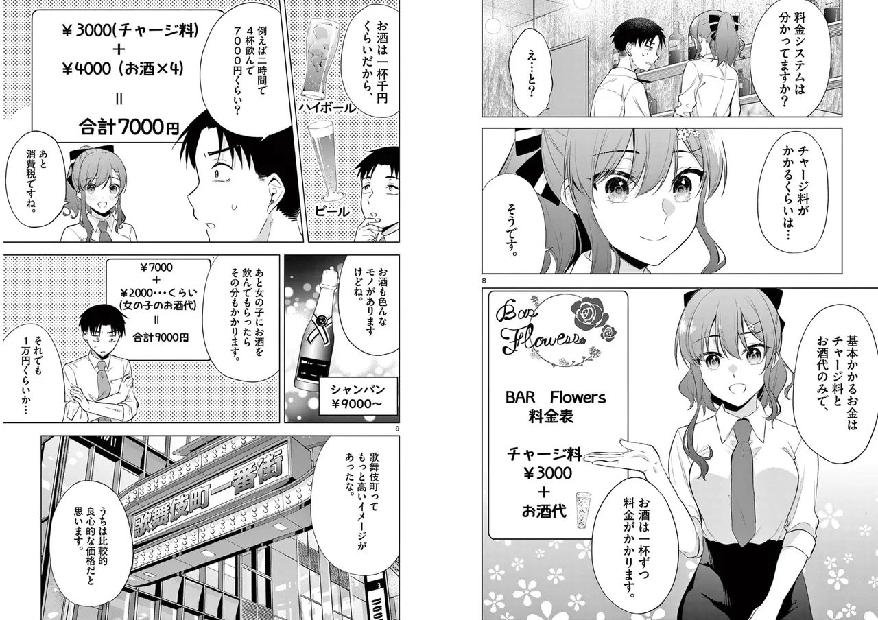 BAR Flowers 第01巻 Page.64