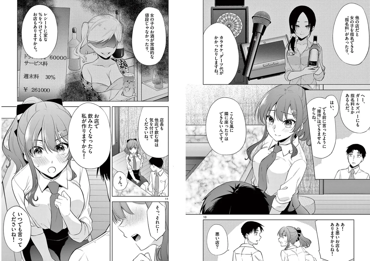 BAR Flowers 第01巻 Page.65