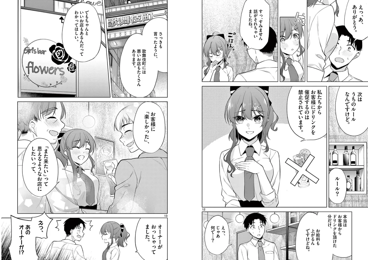 BAR Flowers 第01巻 Page.66