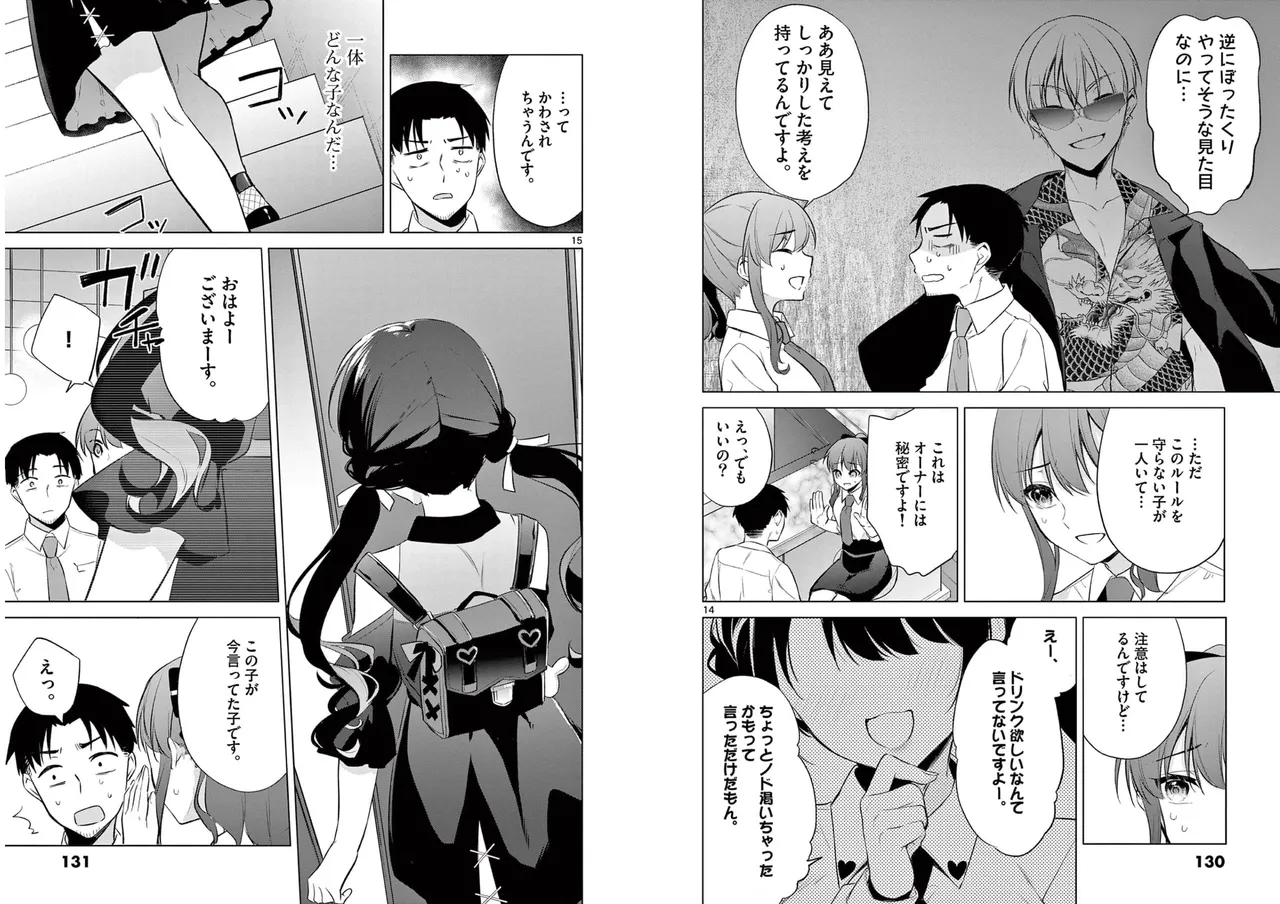 BAR Flowers 第01巻 Page.67