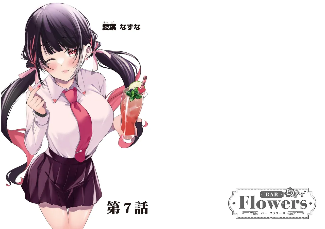 BAR Flowers 第01巻 Page.69