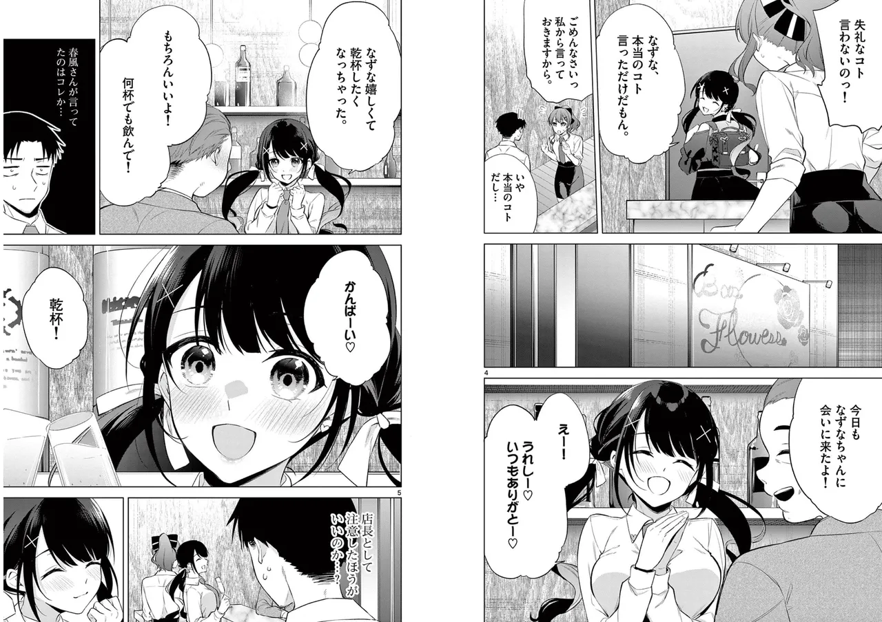 BAR Flowers 第01巻 Page.71