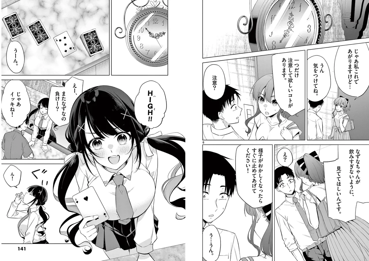 BAR Flowers 第01巻 Page.72