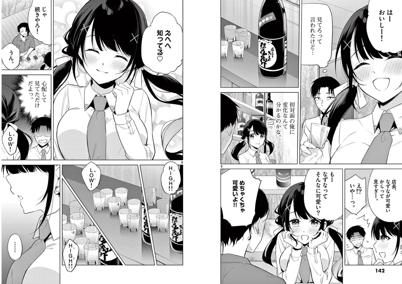 BAR Flowers 第01巻 Page.73
