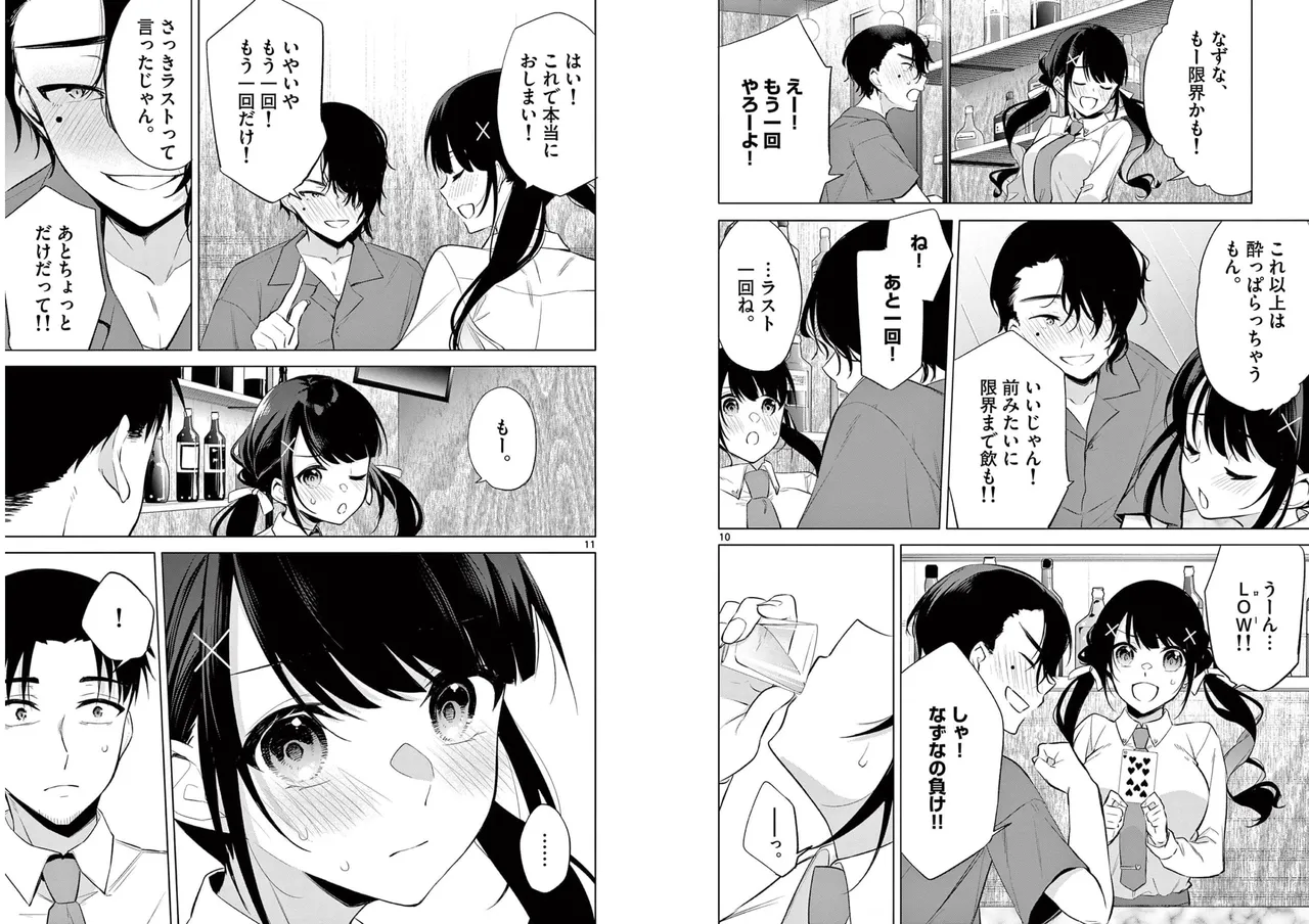 BAR Flowers 第01巻 Page.74