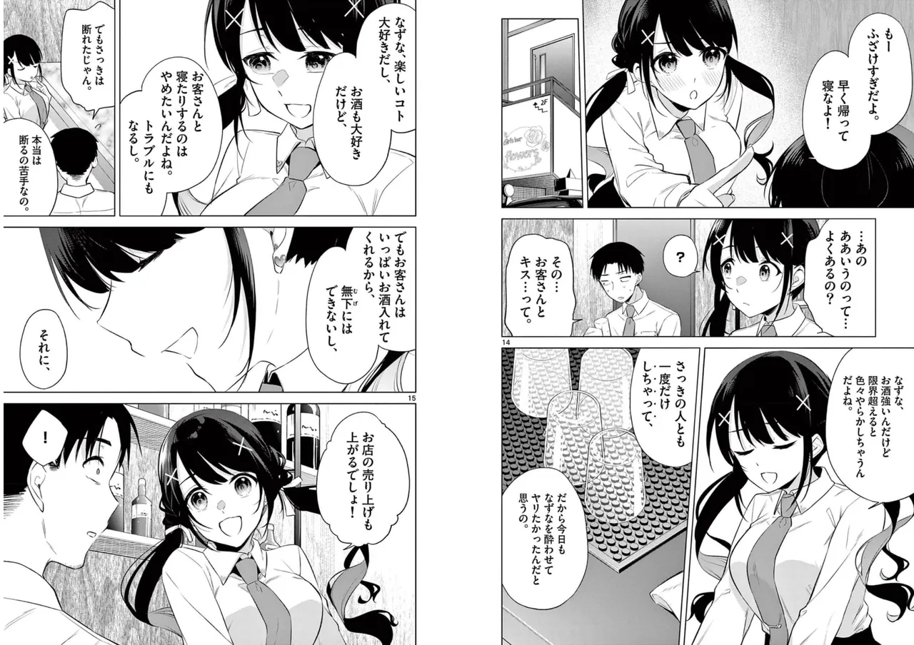 BAR Flowers 第01巻 Page.76