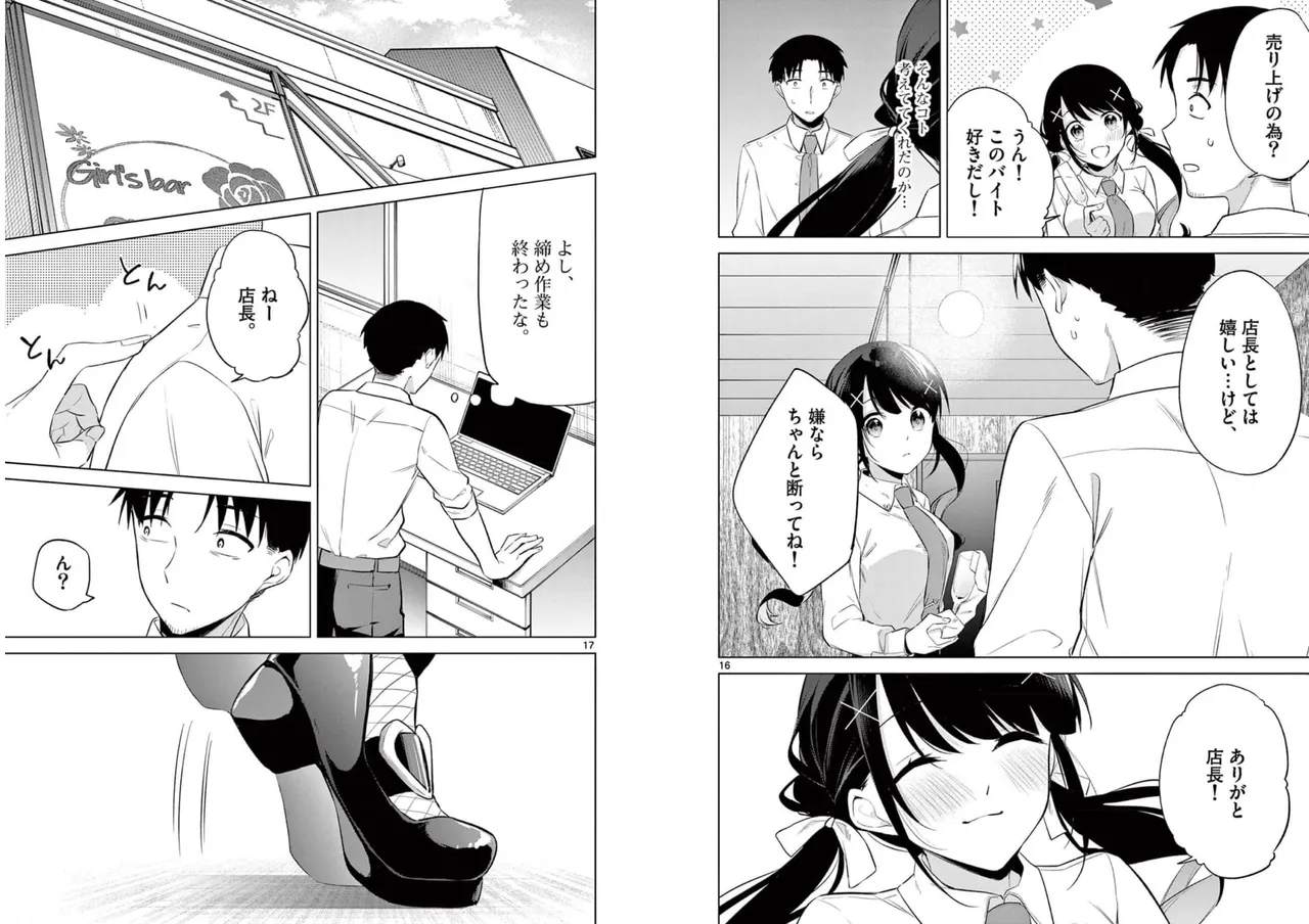 BAR Flowers 第01巻 Page.77
