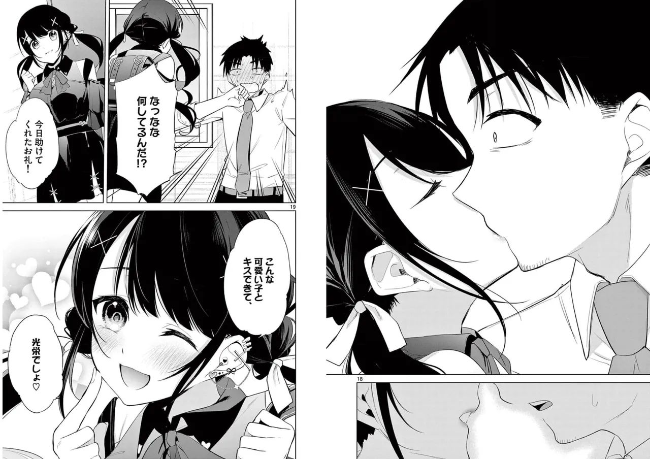 BAR Flowers 第01巻 Page.78