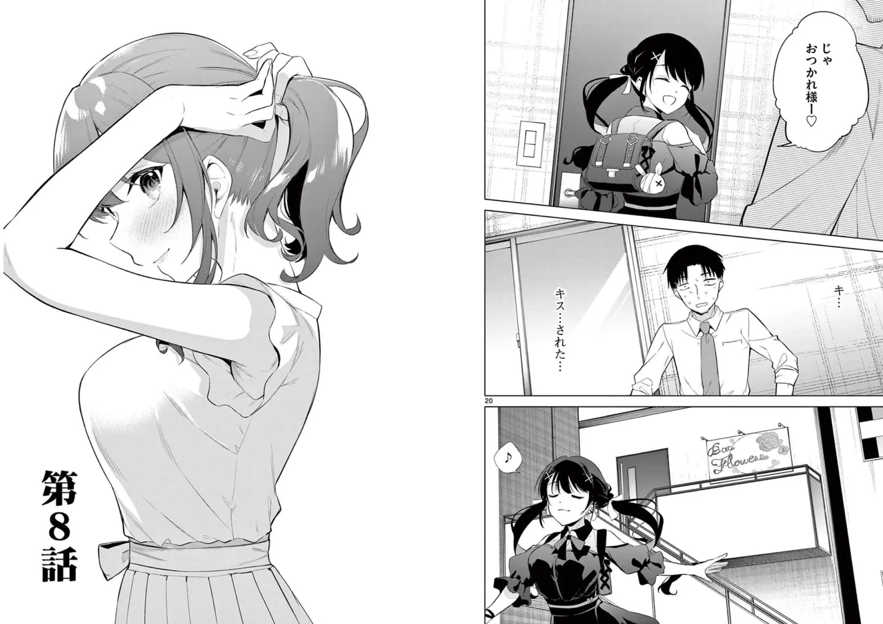 BAR Flowers 第01巻 Page.79