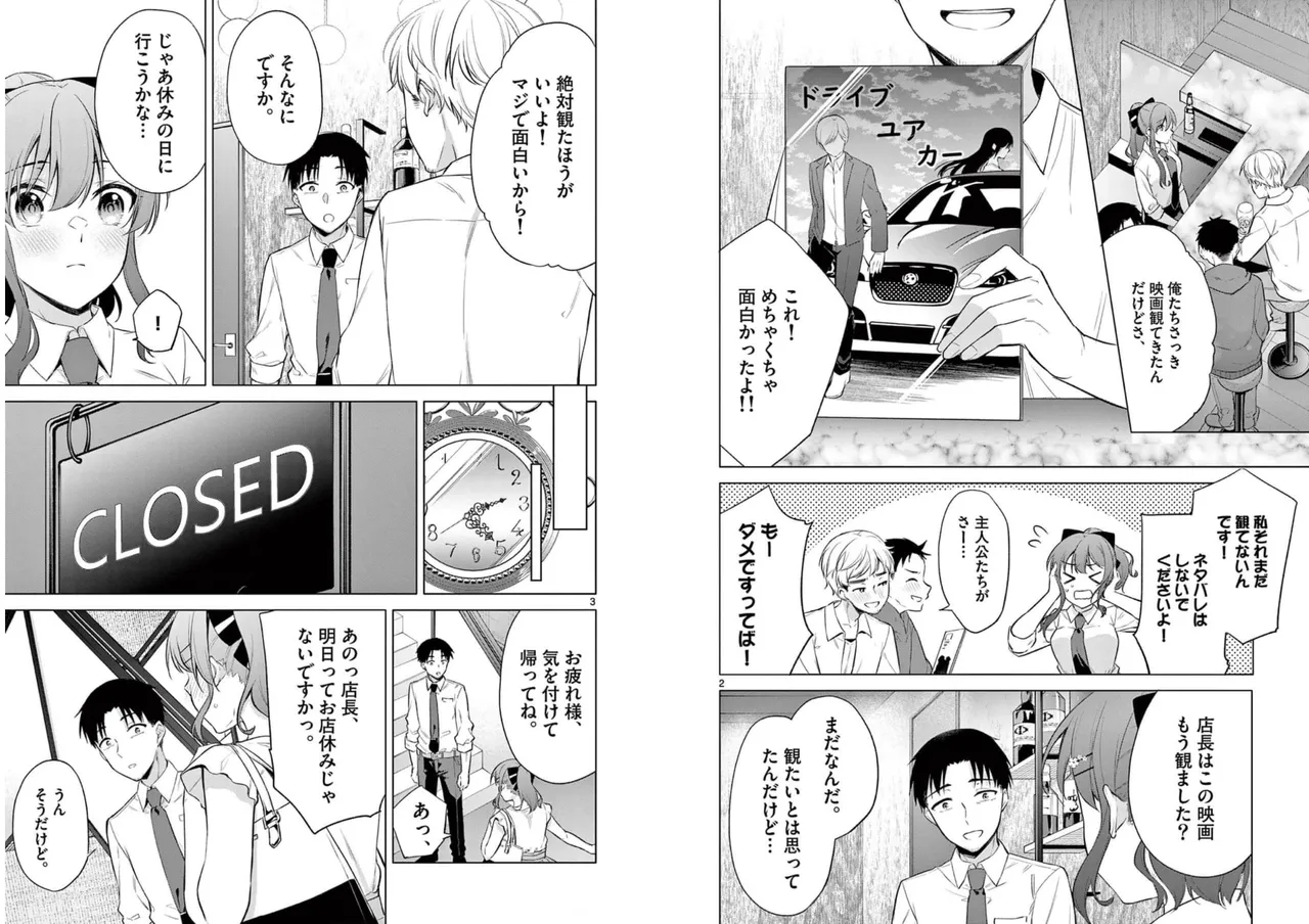 BAR Flowers 第01巻 Page.80