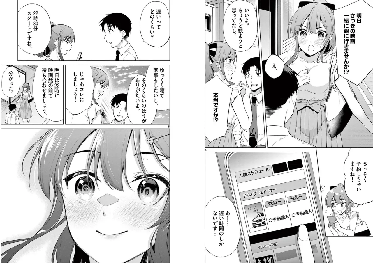 BAR Flowers 第01巻 Page.81