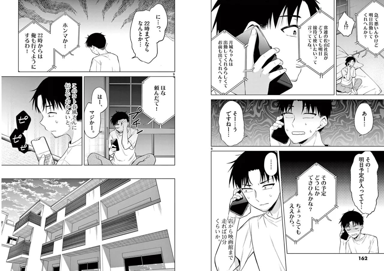 BAR Flowers 第01巻 Page.83