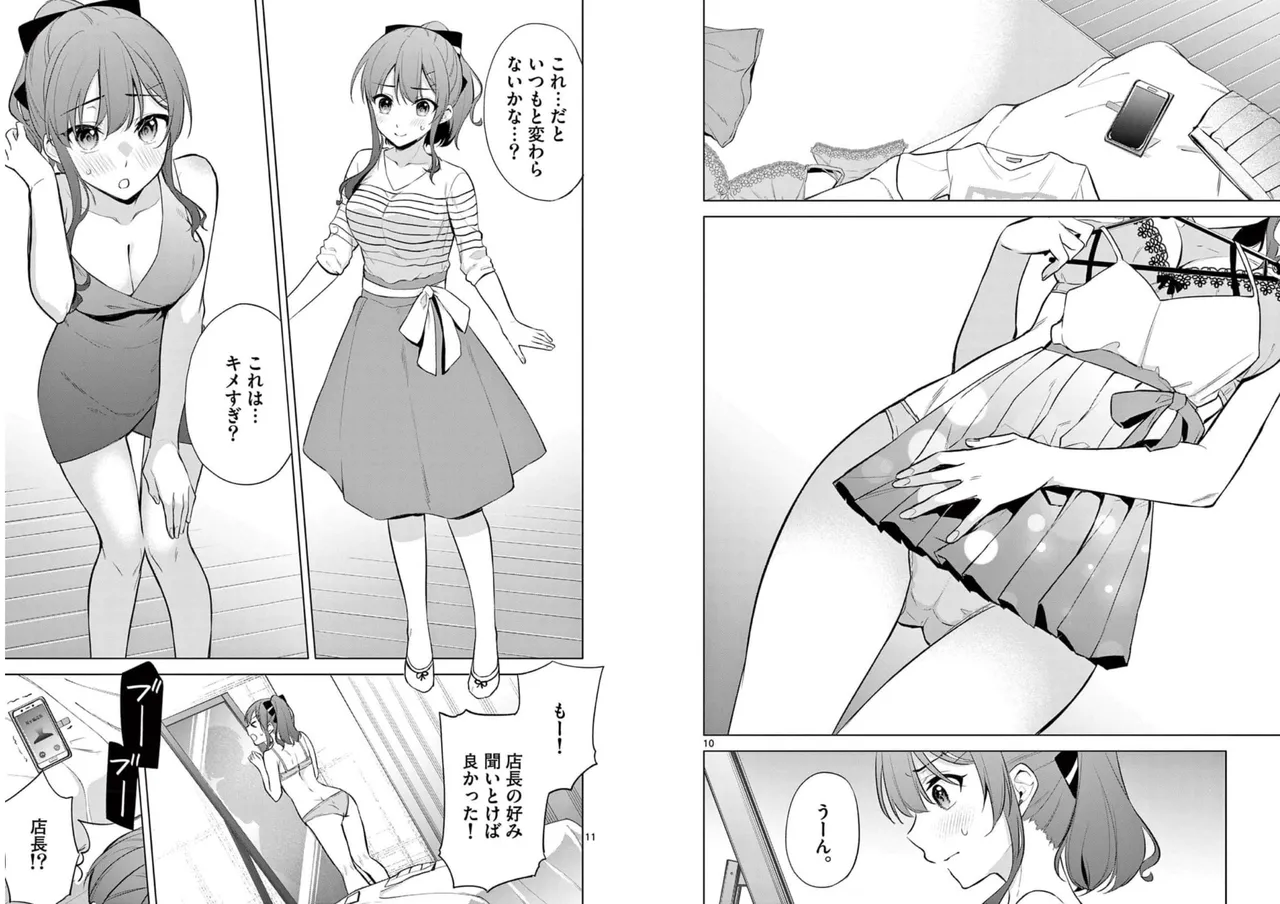 BAR Flowers 第01巻 Page.84