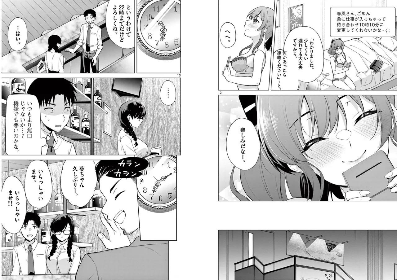 BAR Flowers 第01巻 Page.85
