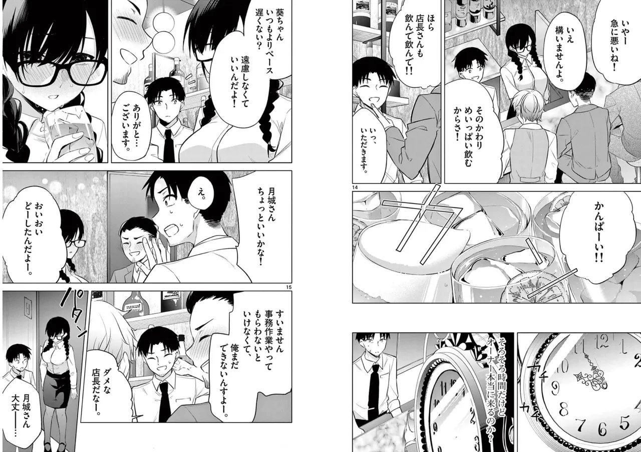 BAR Flowers 第01巻 Page.86