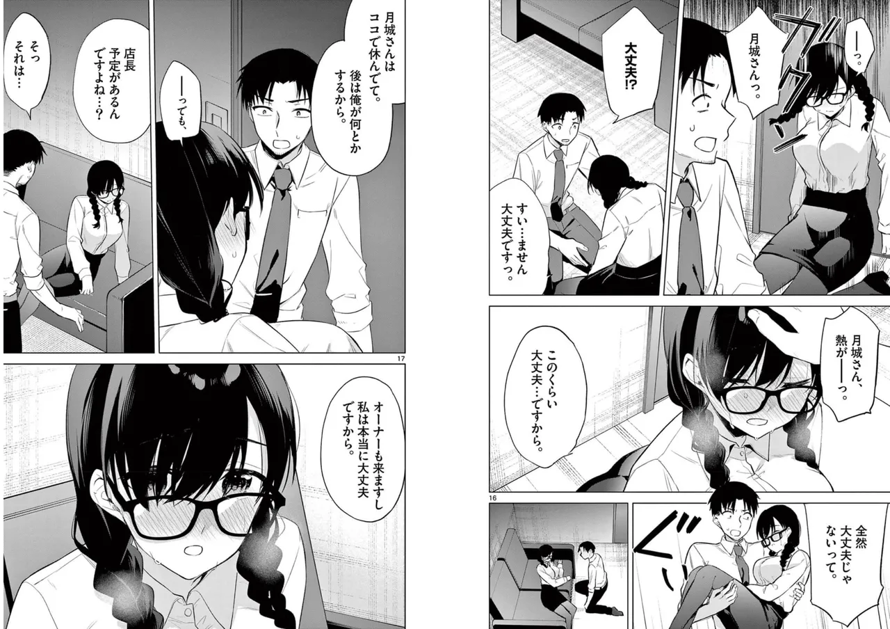 BAR Flowers 第01巻 Page.87
