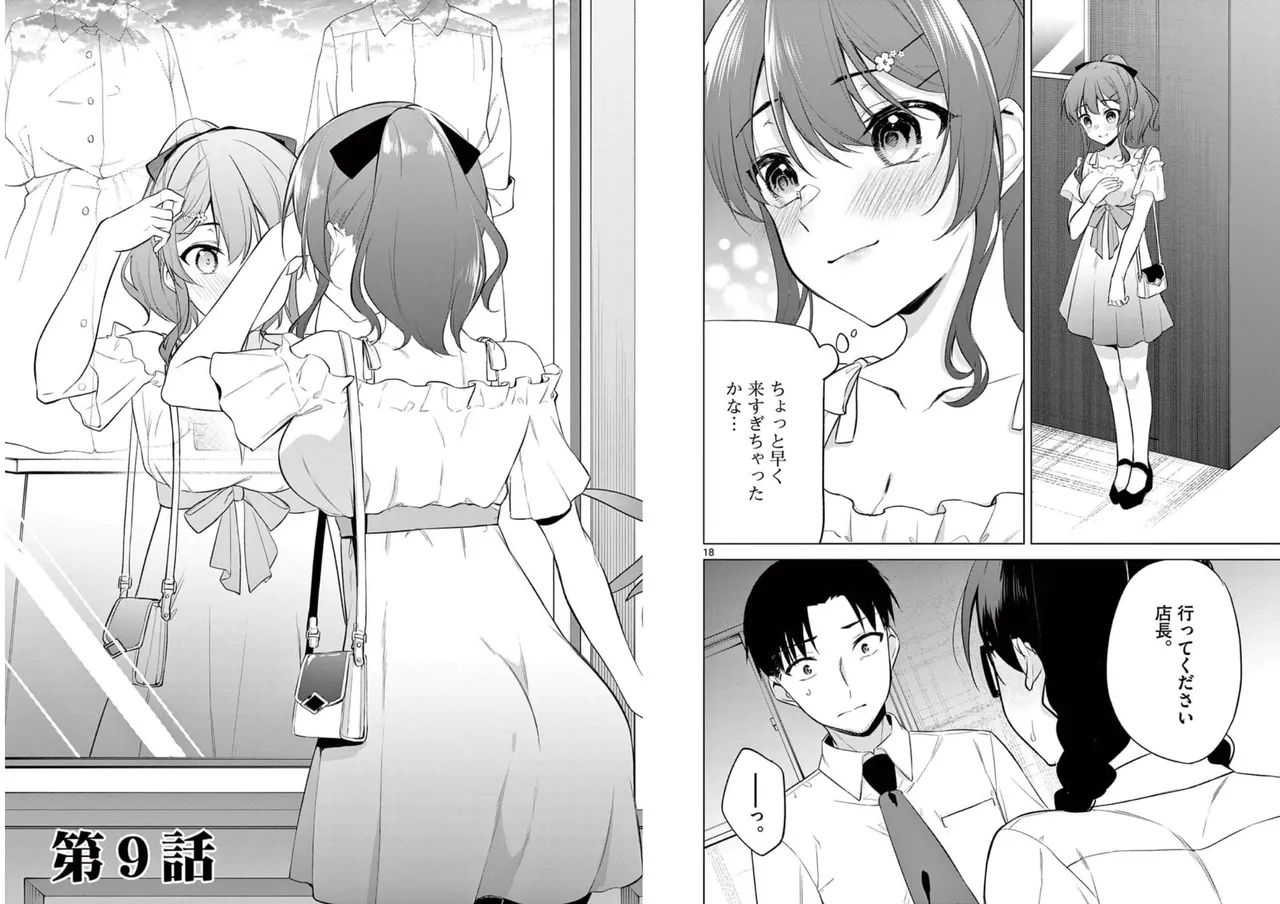 BAR Flowers 第01巻 Page.88