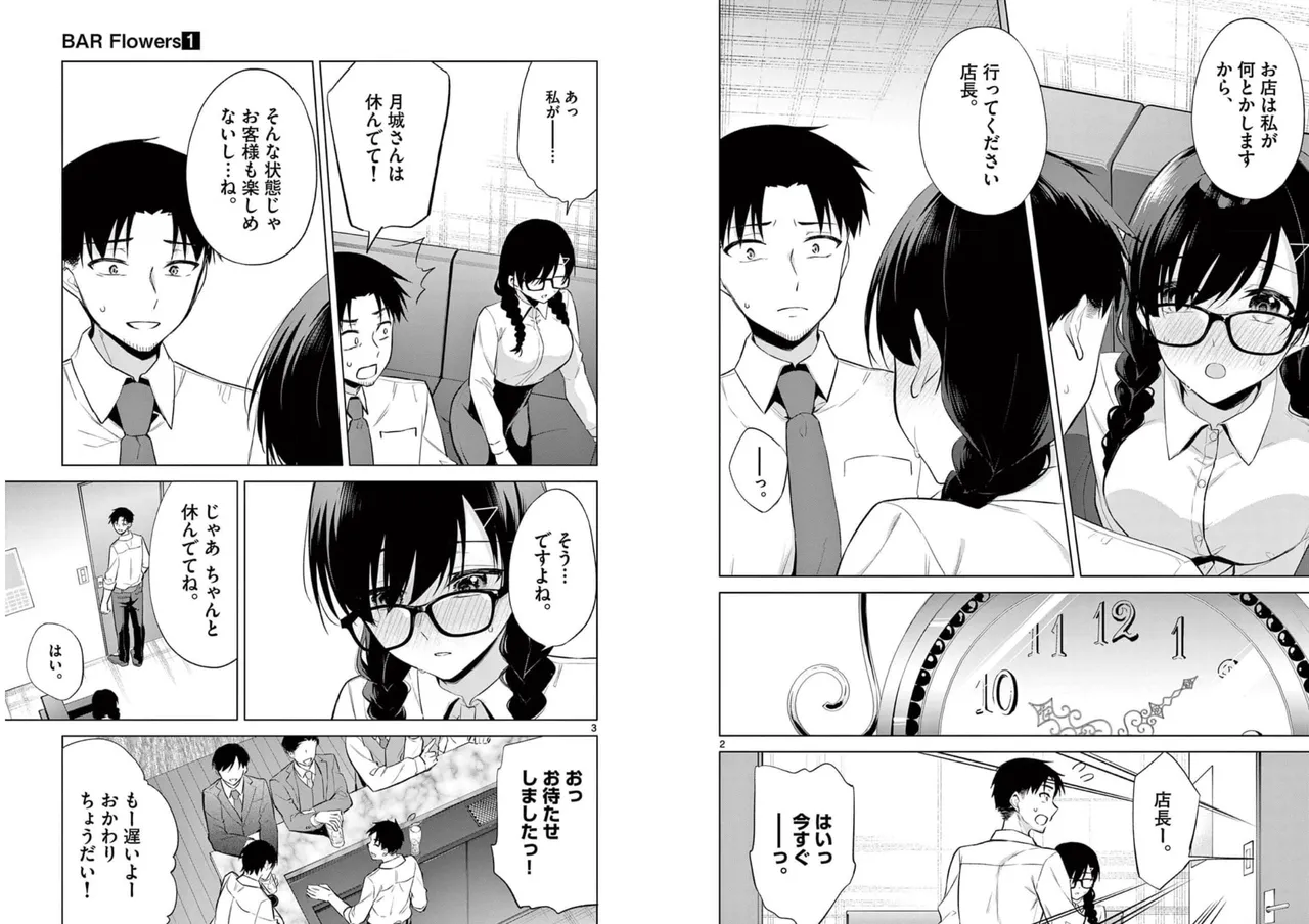 BAR Flowers 第01巻 Page.89