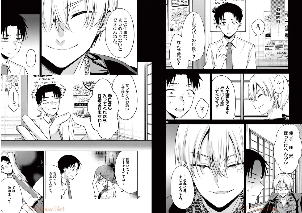 BAR Flowers 第01巻 Page.9