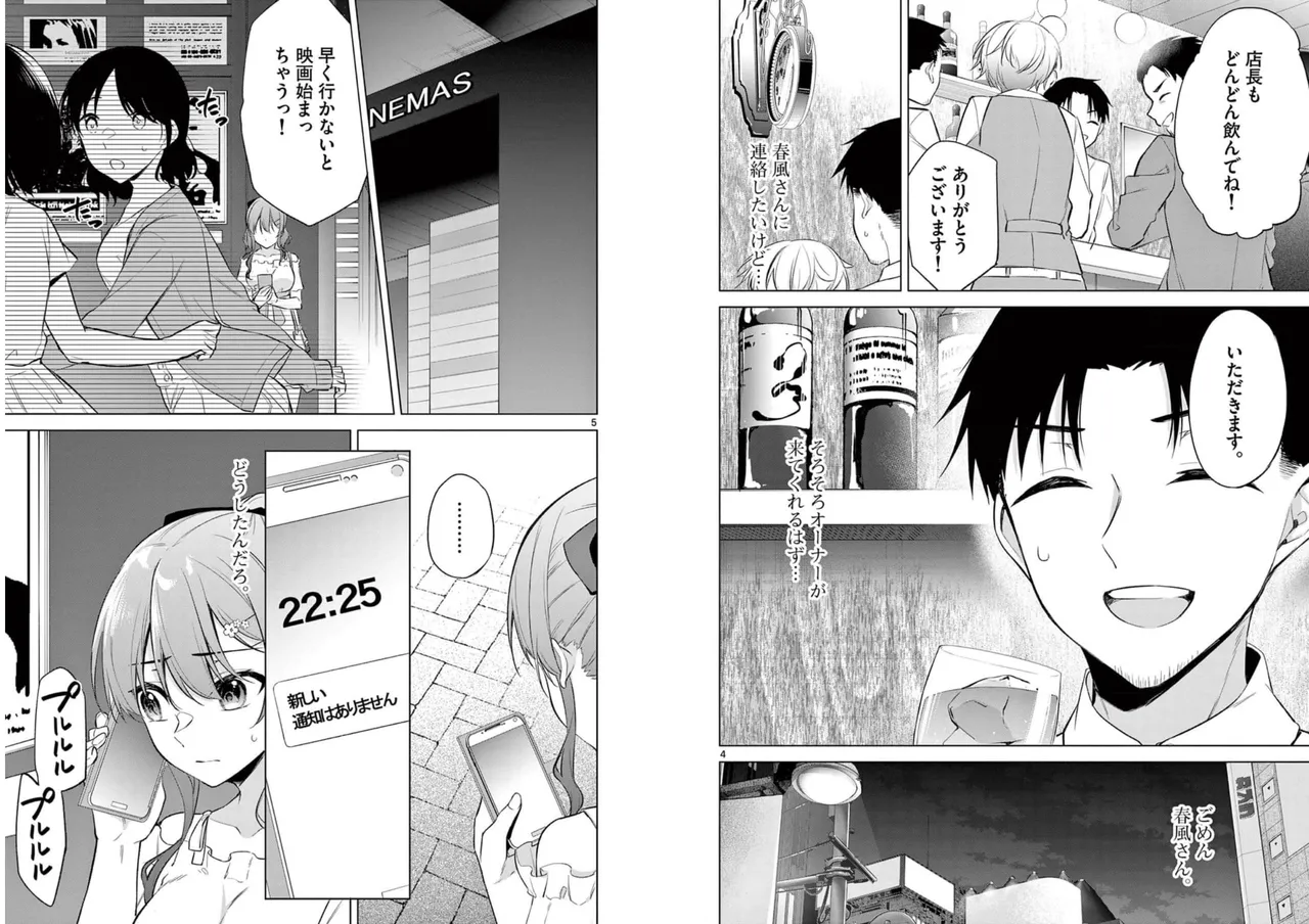 BAR Flowers 第01巻 Page.90
