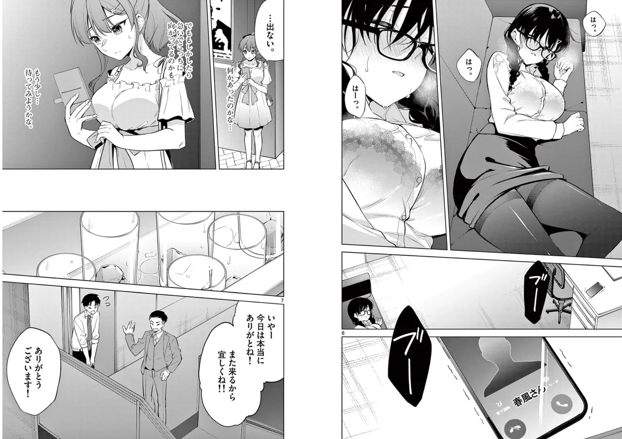 BAR Flowers 第01巻 Page.91