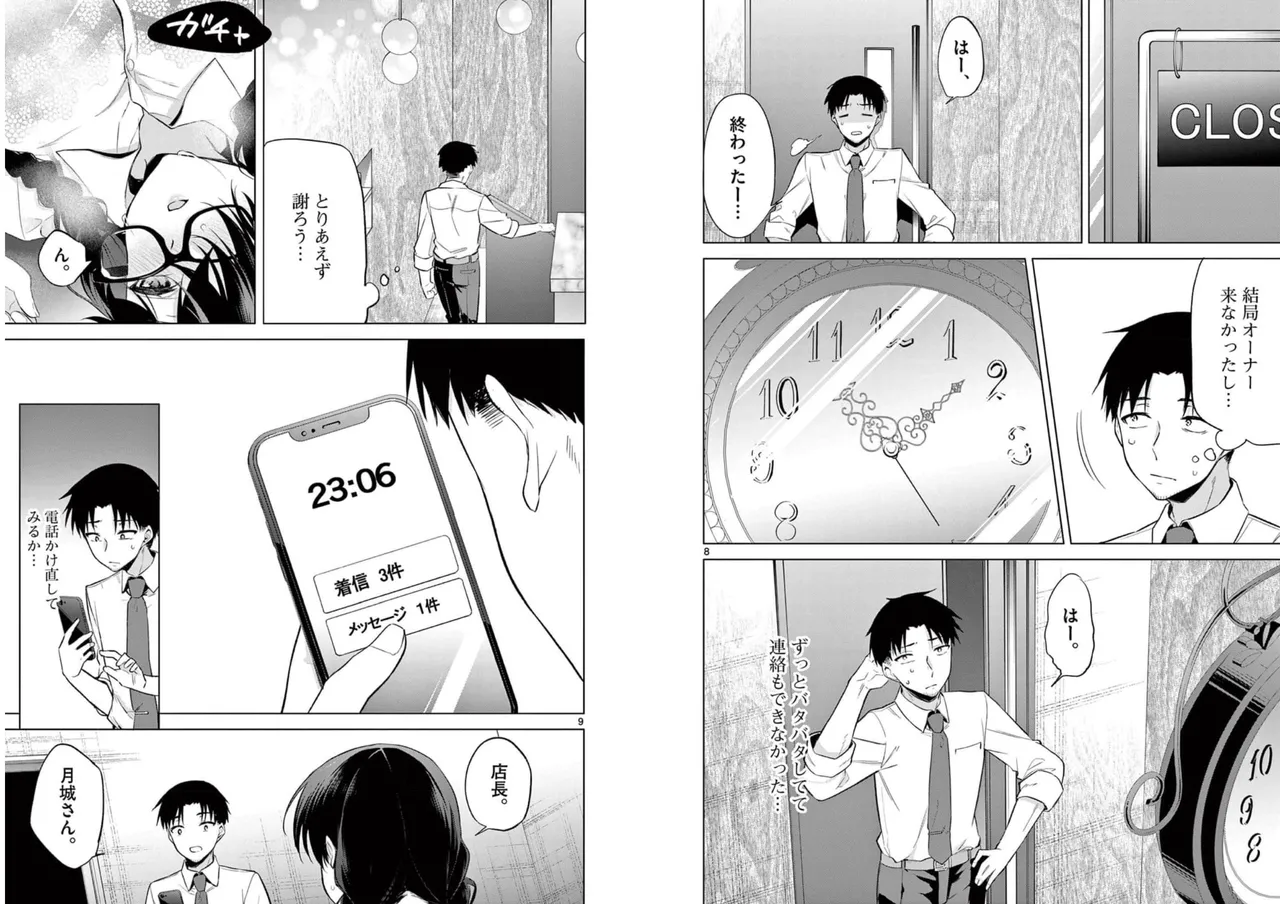 BAR Flowers 第01巻 Page.92