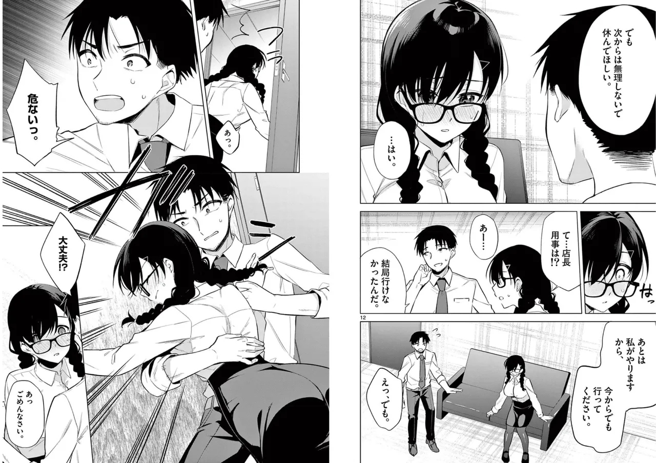 BAR Flowers 第01巻 Page.94