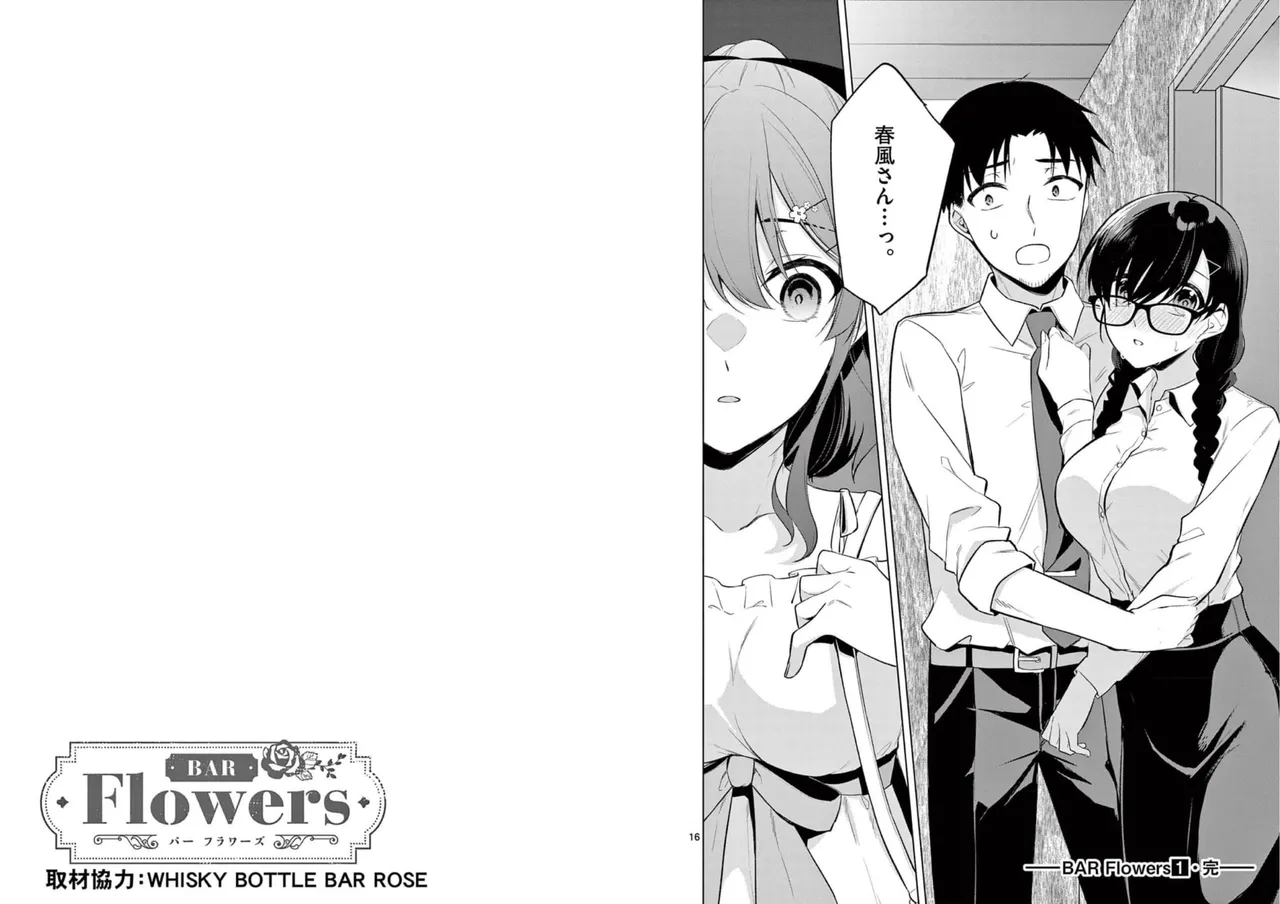 BAR Flowers 第01巻 Page.96