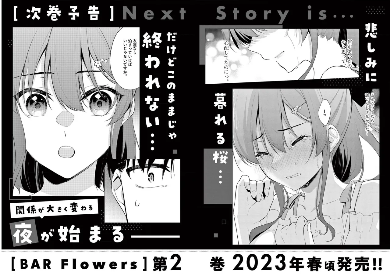 BAR Flowers 第01巻 Page.97