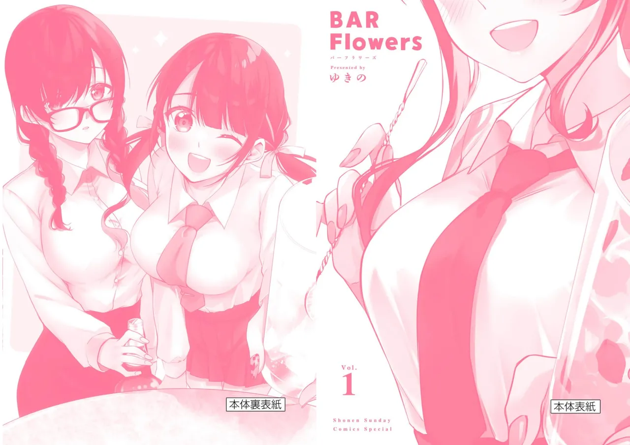 BAR Flowers 第01巻 Page.99