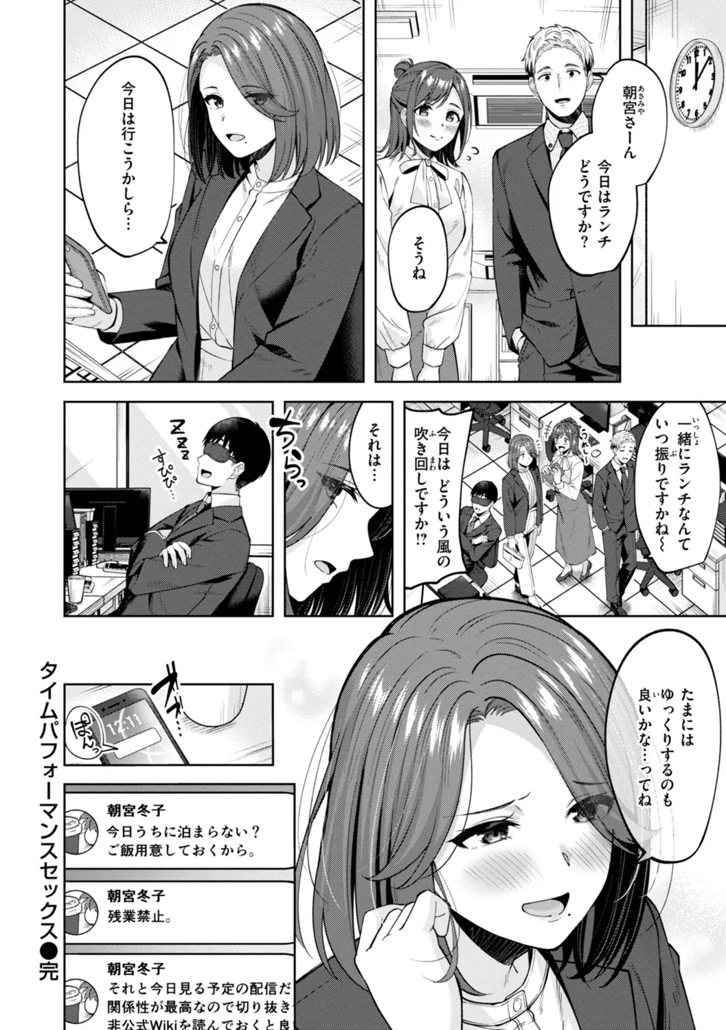 スーパーラブパワー Page.104