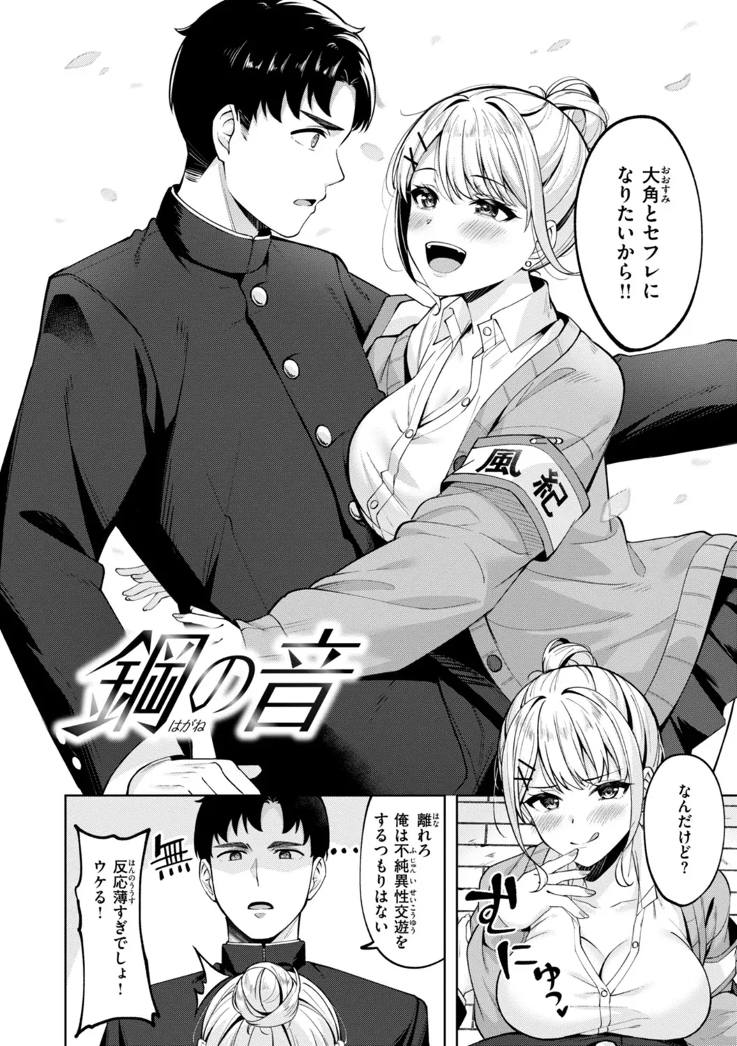 スーパーラブパワー Page.106