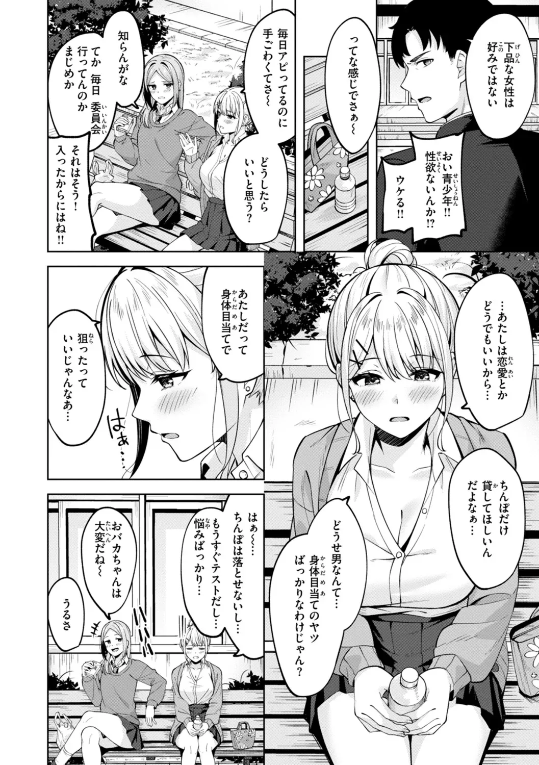 スーパーラブパワー Page.108