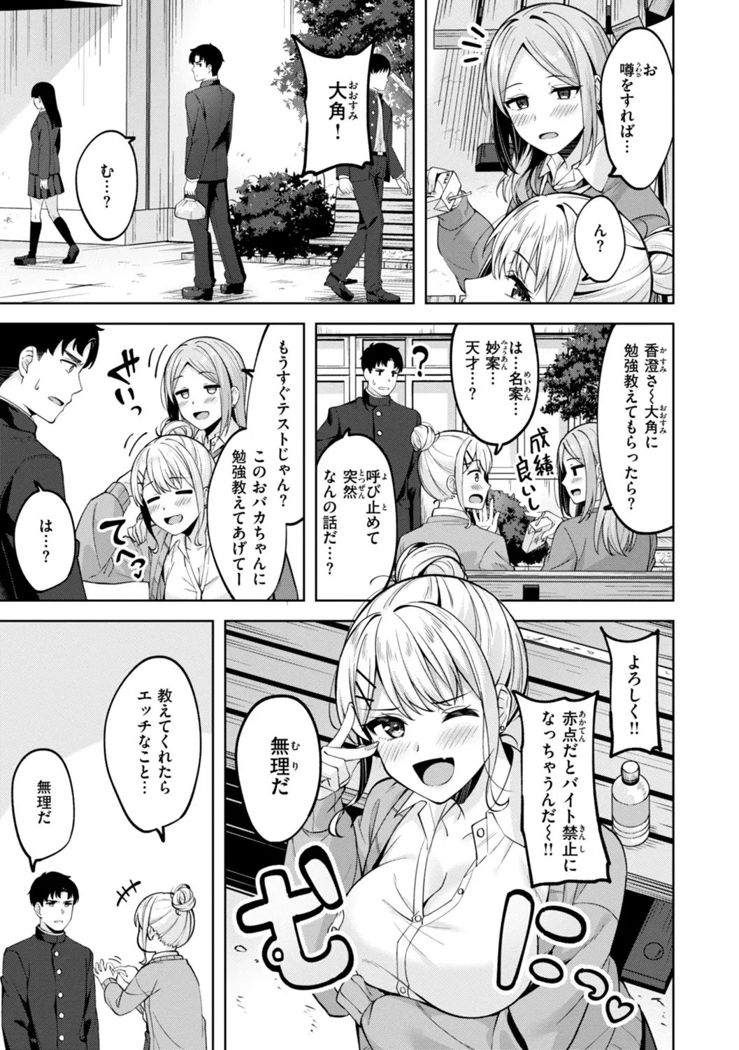 スーパーラブパワー Page.109