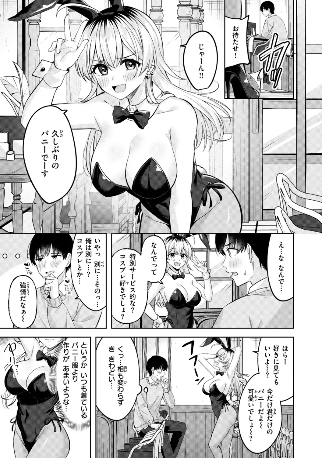 スーパーラブパワー Page.11