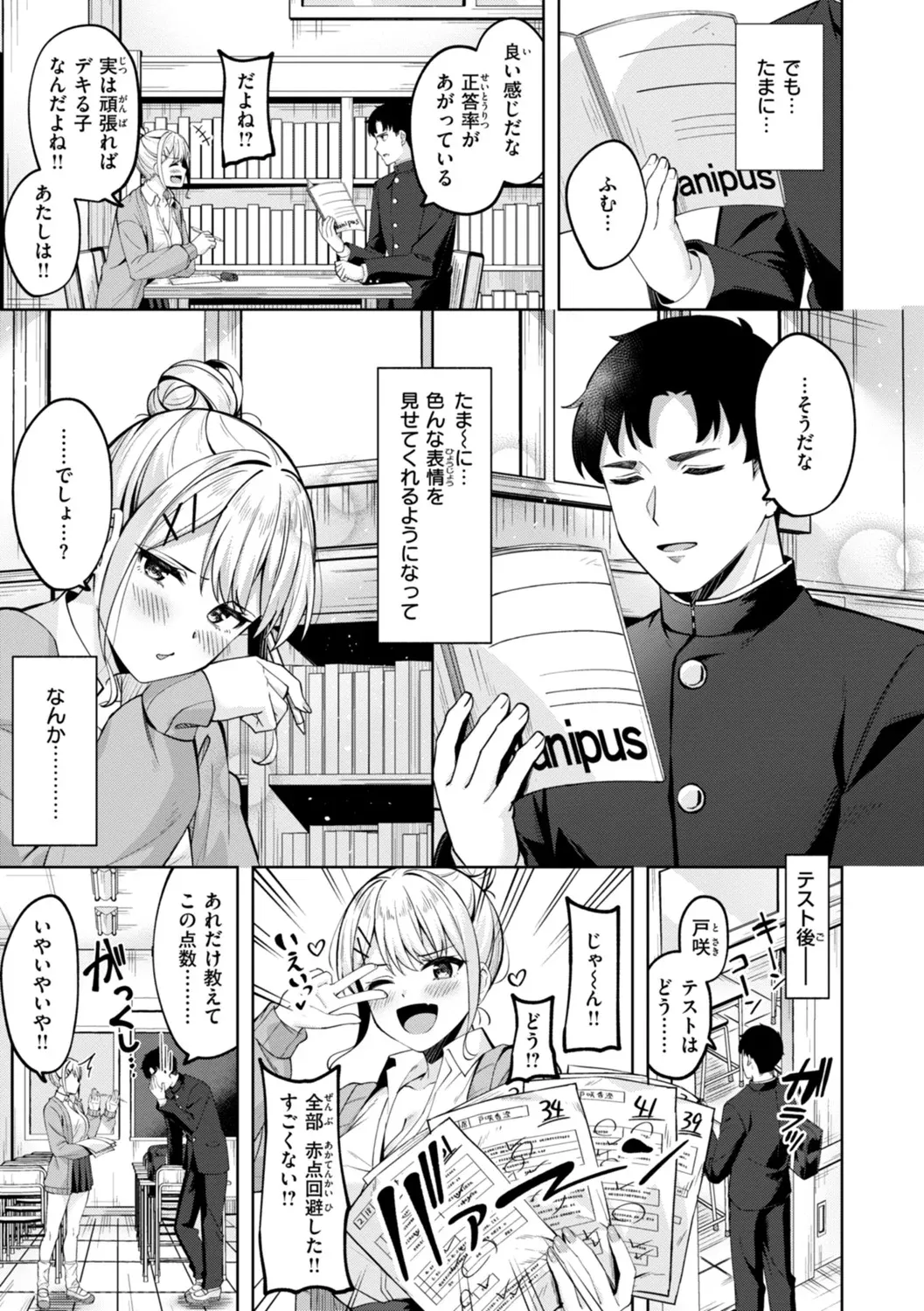 スーパーラブパワー Page.111