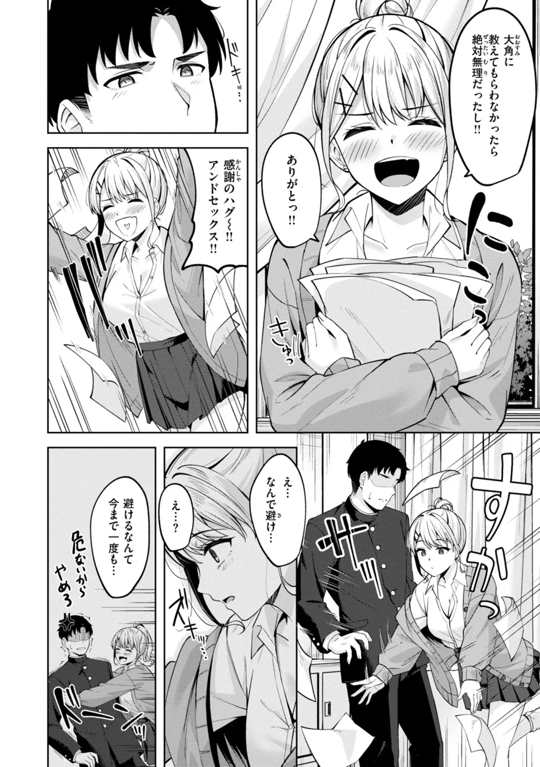 スーパーラブパワー Page.112