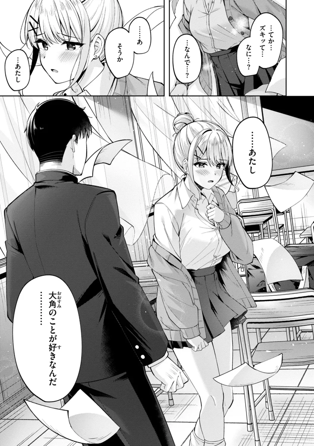 スーパーラブパワー Page.113